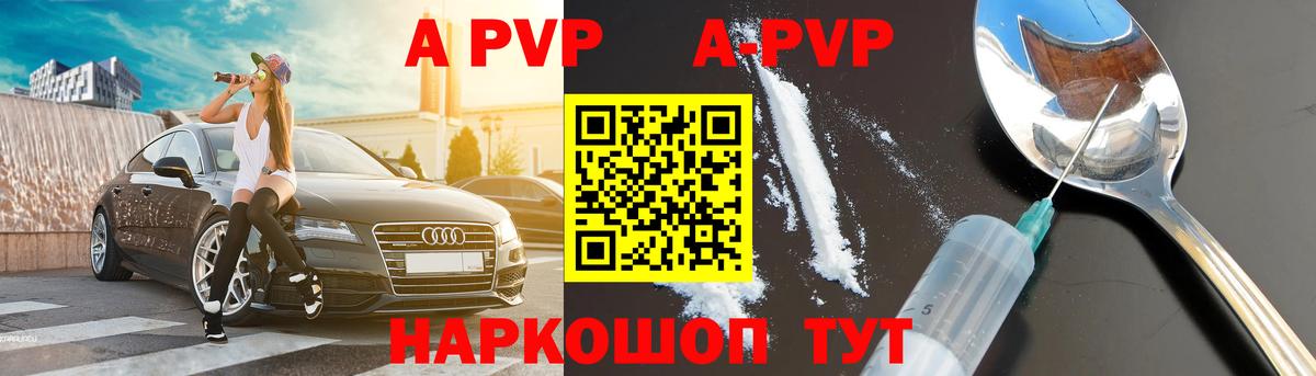APVP Соль  где купить наркоту  Вход с VPN  Alpha-PVP СК  Борзя  Alpha-PVP СК КРИС 