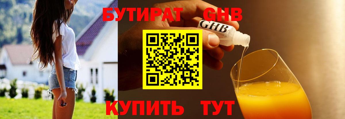 БУТИРАТ бутандиол Борзя