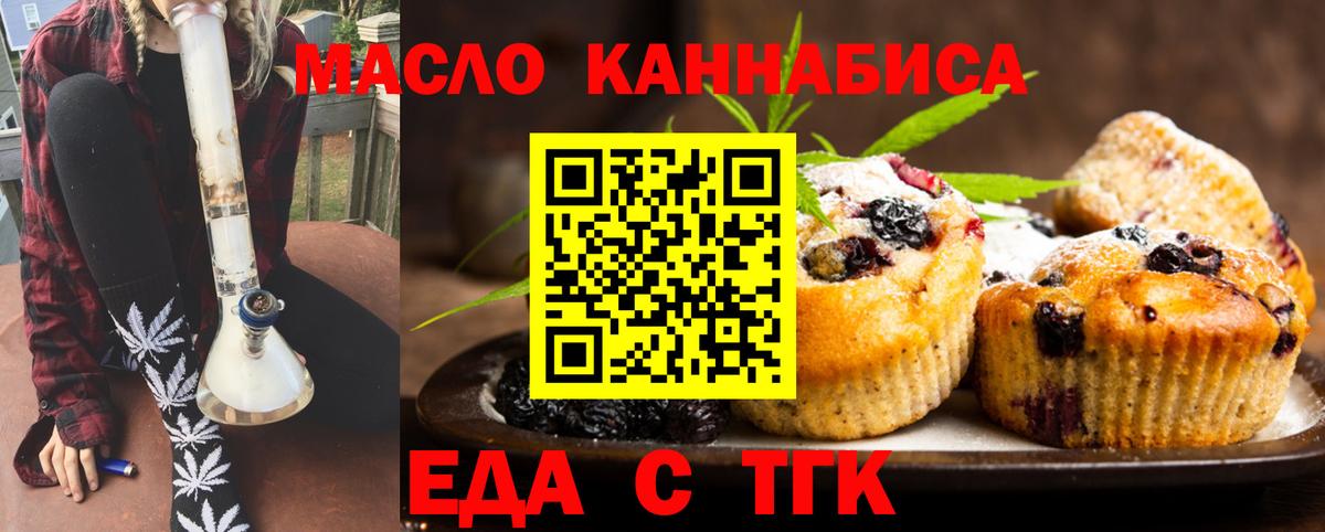 Еда ТГК конопля Борзя