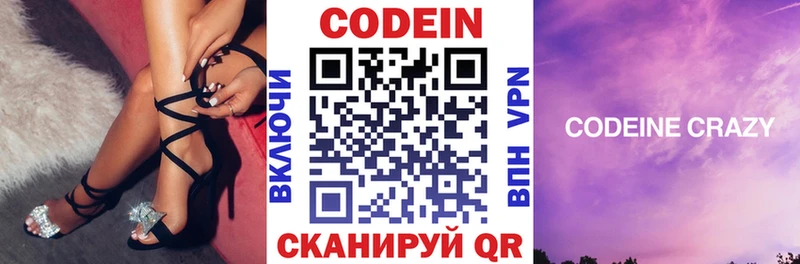 Codein напиток Lean (лин)  купить наркотик  Борзя 