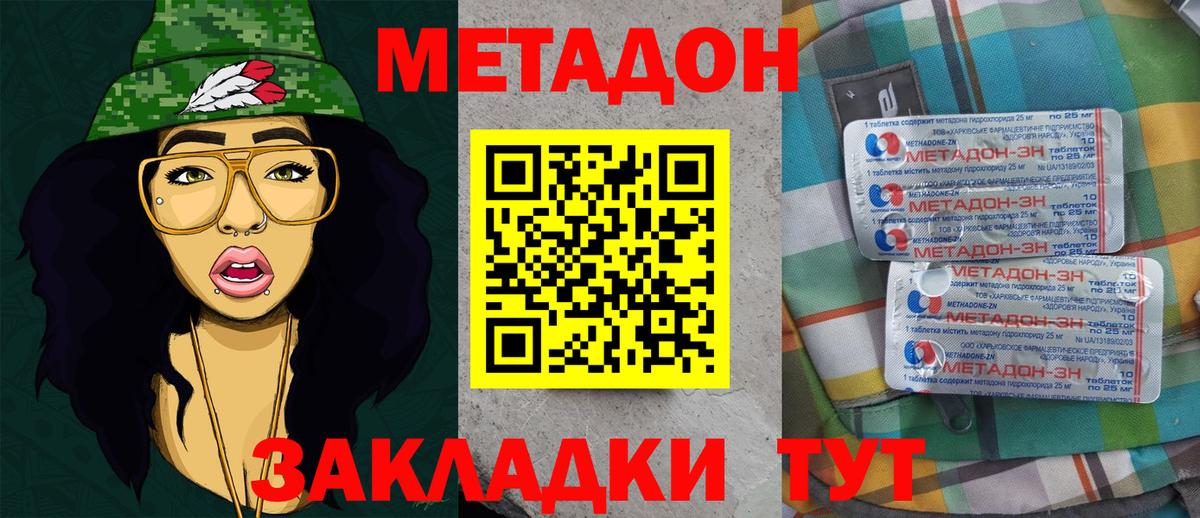 Борзя  МЕТАДОН methadone  Вход с VPN 