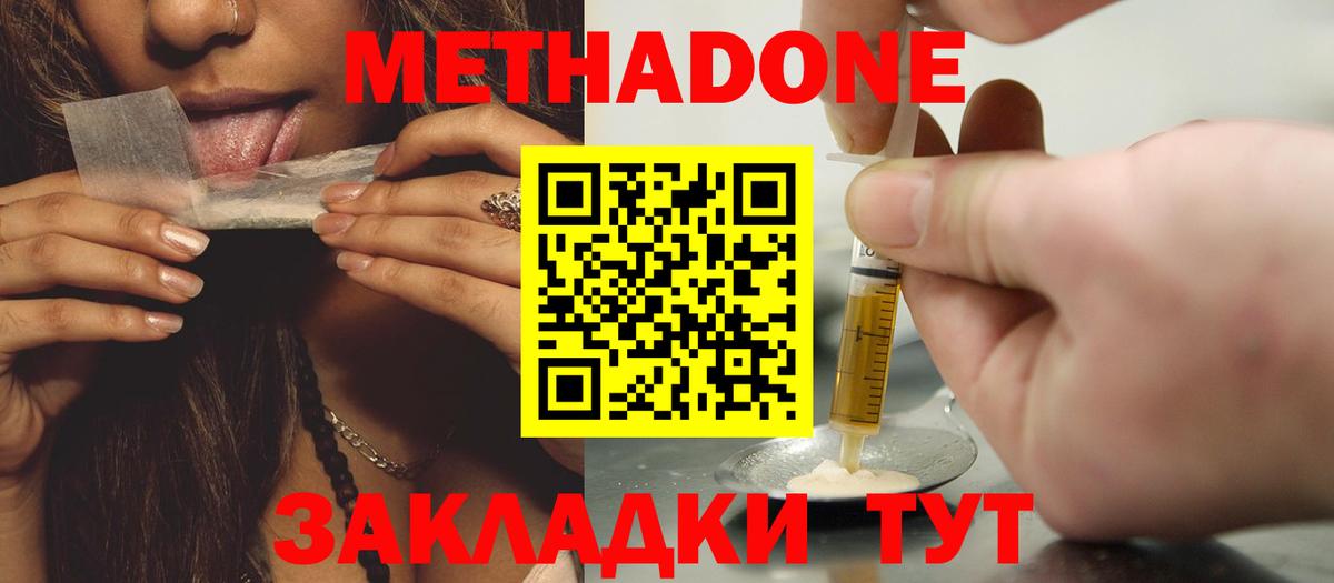Метадон мёд Борзя