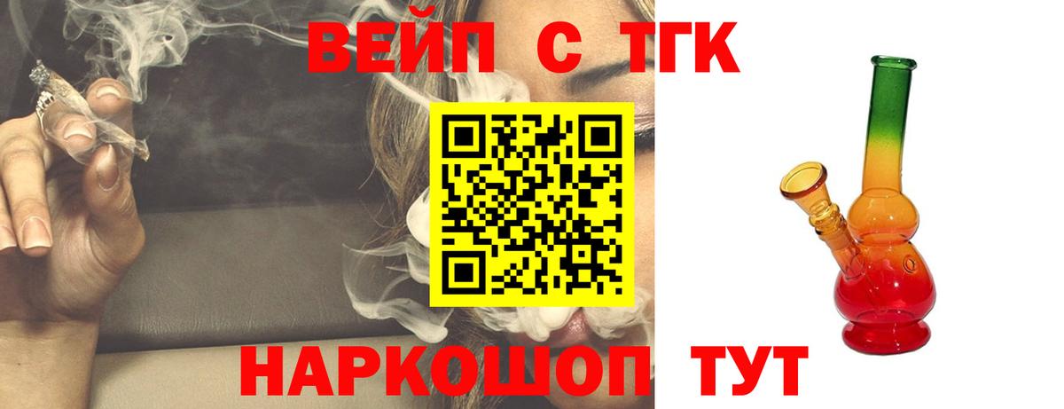 ТГК вейп с тгк Борзя